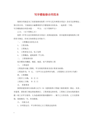 写字楼装修合同范本