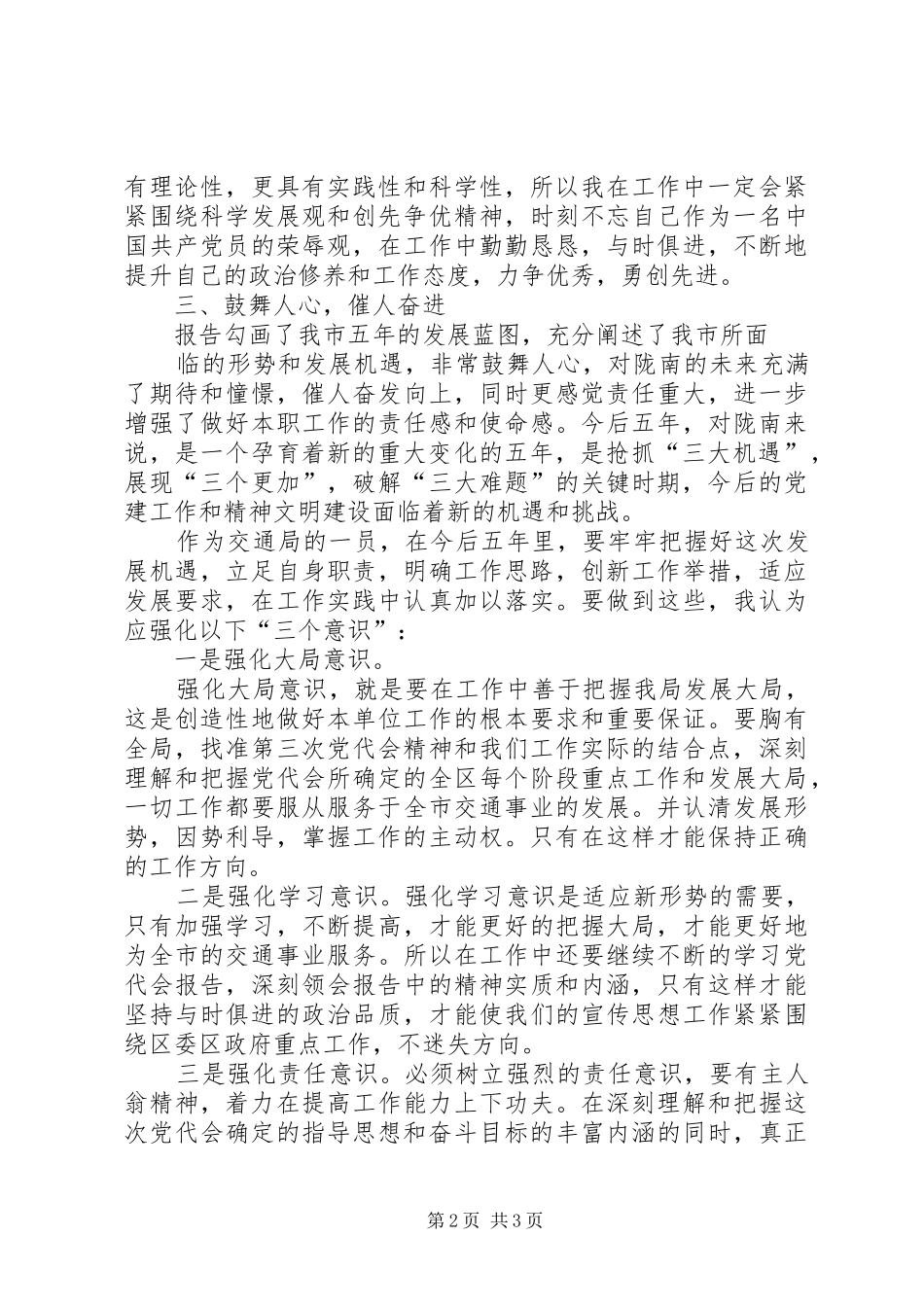 学习XX市第三次党代会精神体会心得_第2页