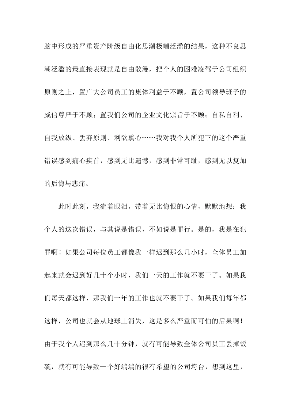 关于上班迟到检讨书_第2页