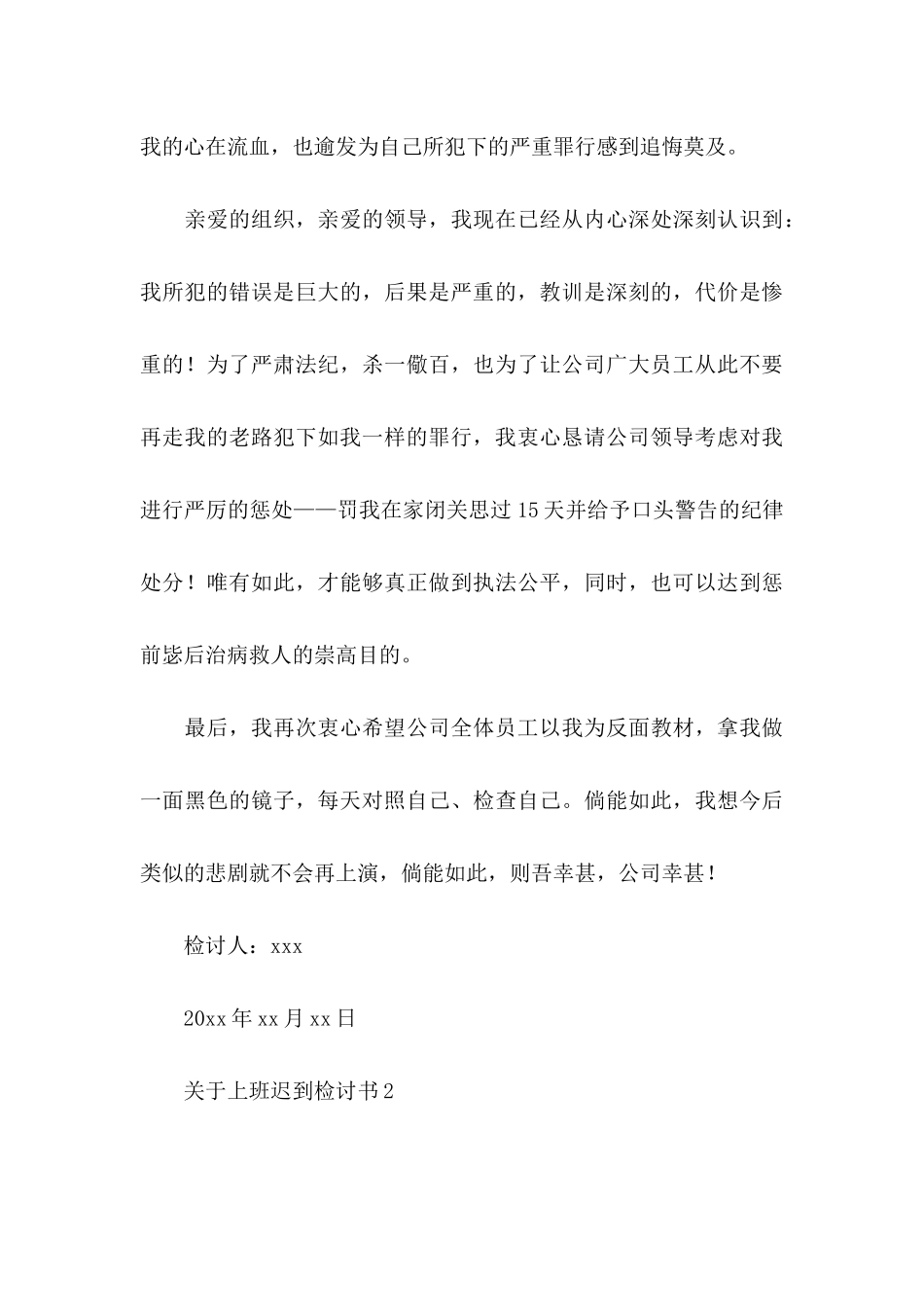 关于上班迟到检讨书_第3页