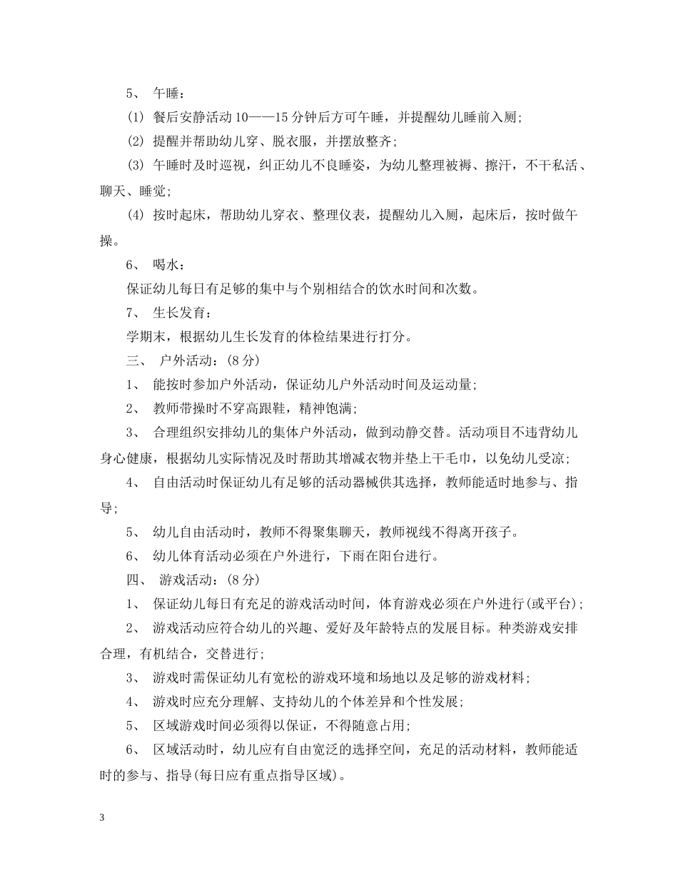 幼儿园教师安全考核细则 _第3页