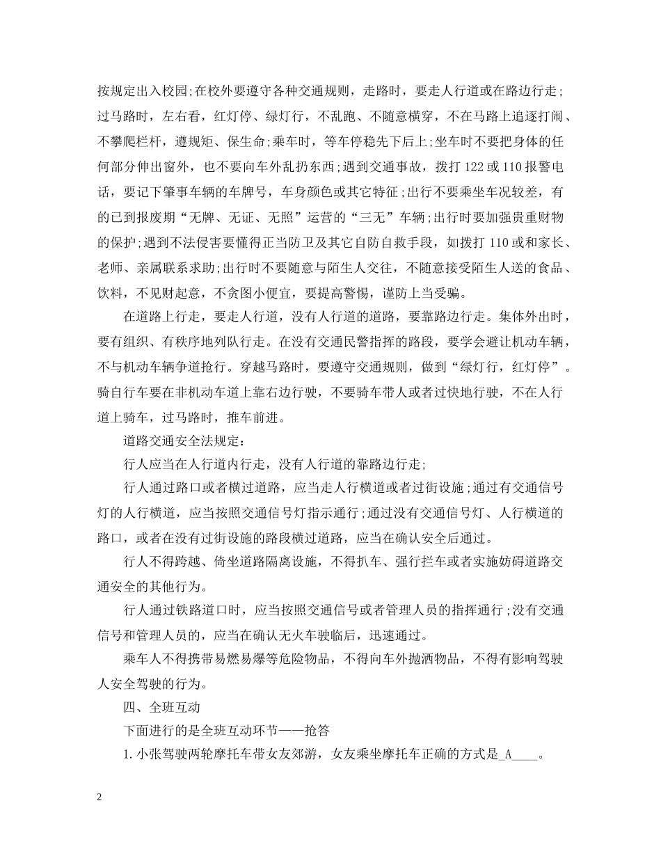 学生交通安全主题班会 _第2页