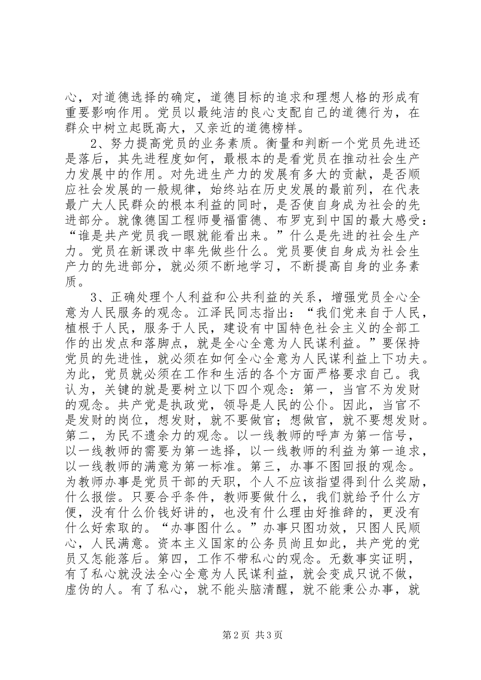 学习“保先”体会心得_第2页