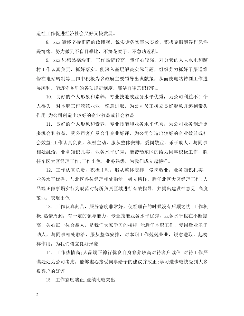 员工进步奖评语 _第2页