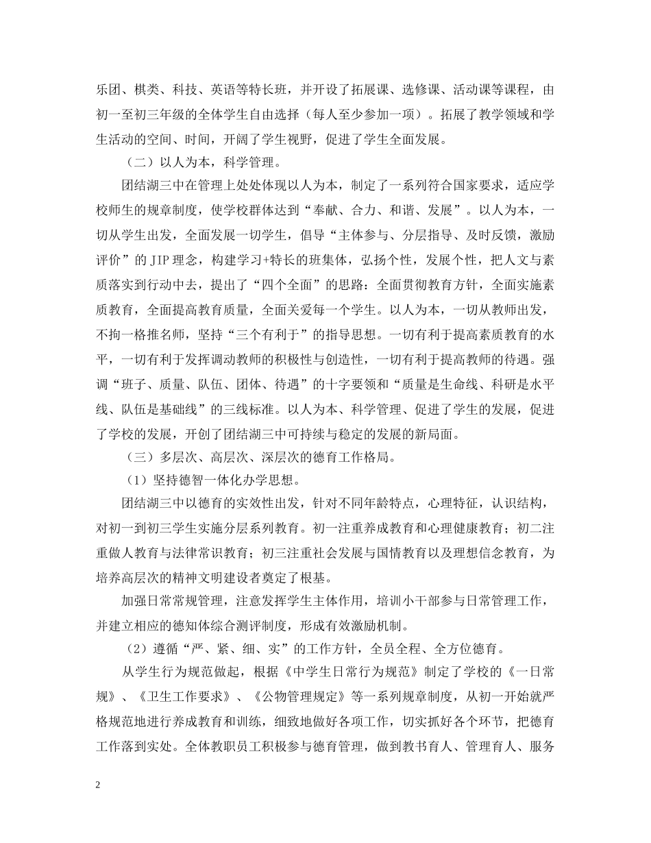 有关教育的考察报告 _第2页