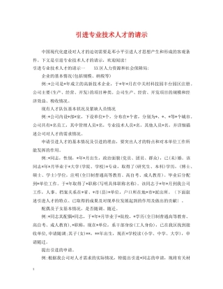 引进专业技术人才的请示 