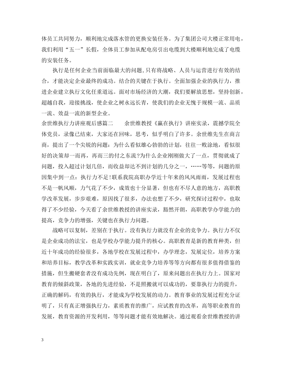 余世维执行力讲座观后感3篇_第3页