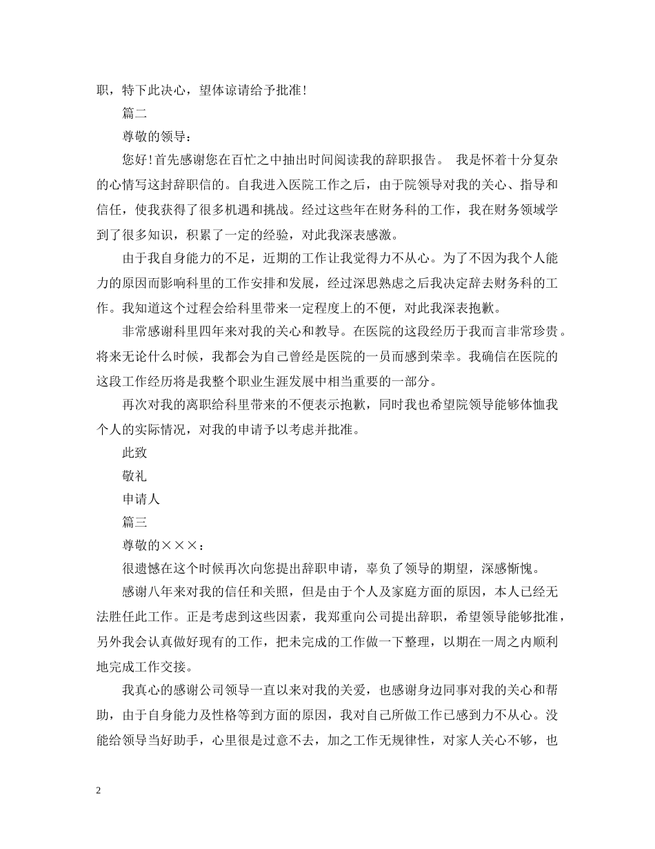 医院会计离职申请范文精选 _第2页