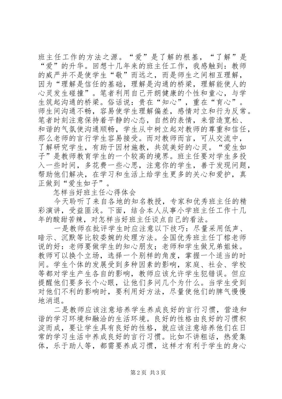 学习《二十一世纪怎样当好领导》体会心得_第2页