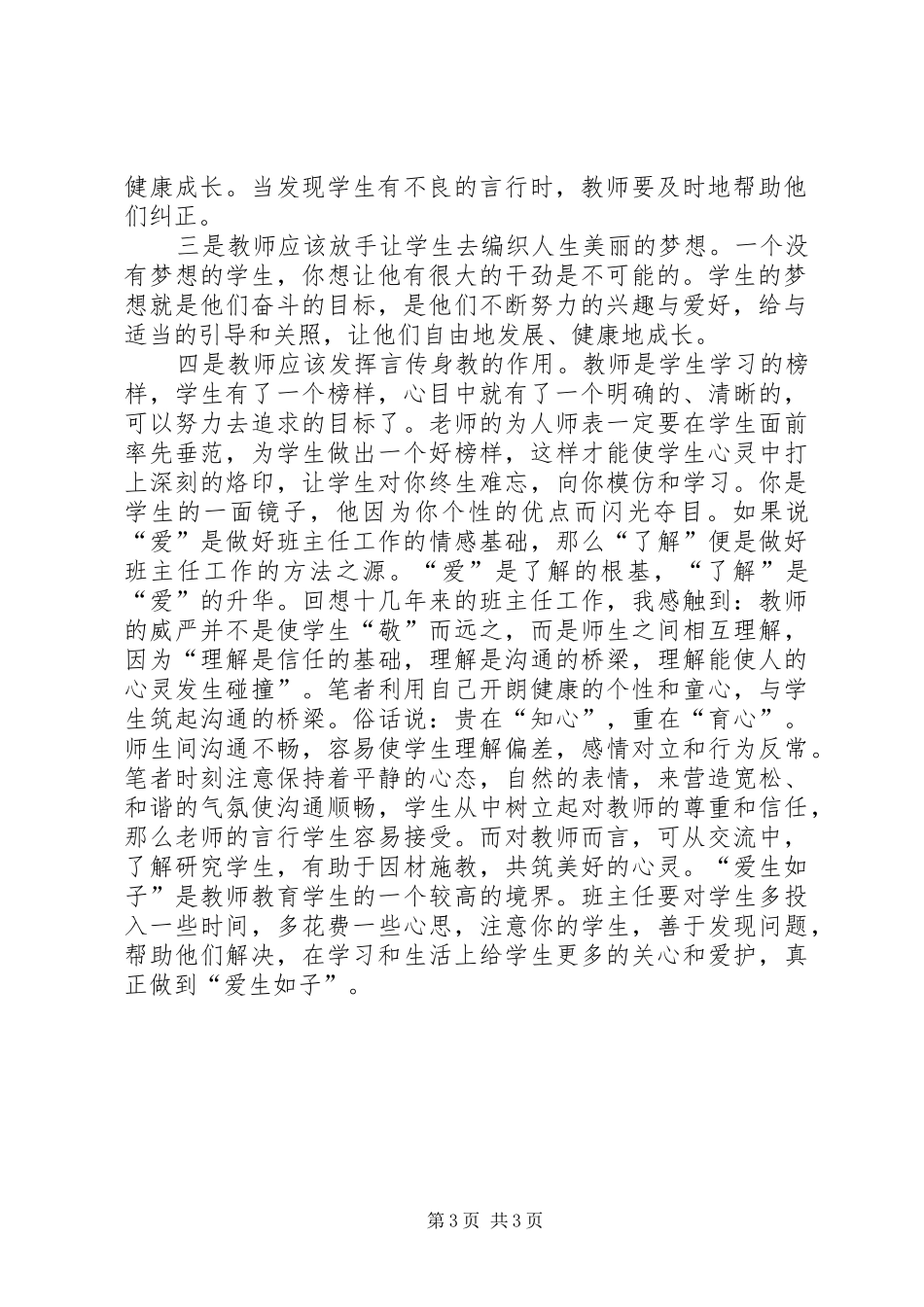 学习《二十一世纪怎样当好领导》体会心得_第3页