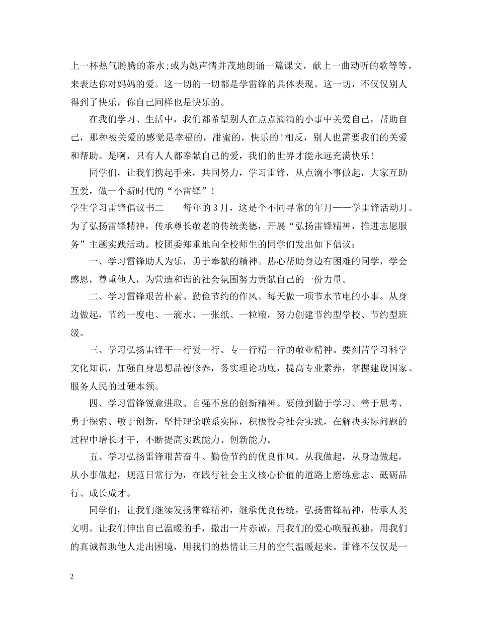 学生学习雷锋倡议书 _第2页