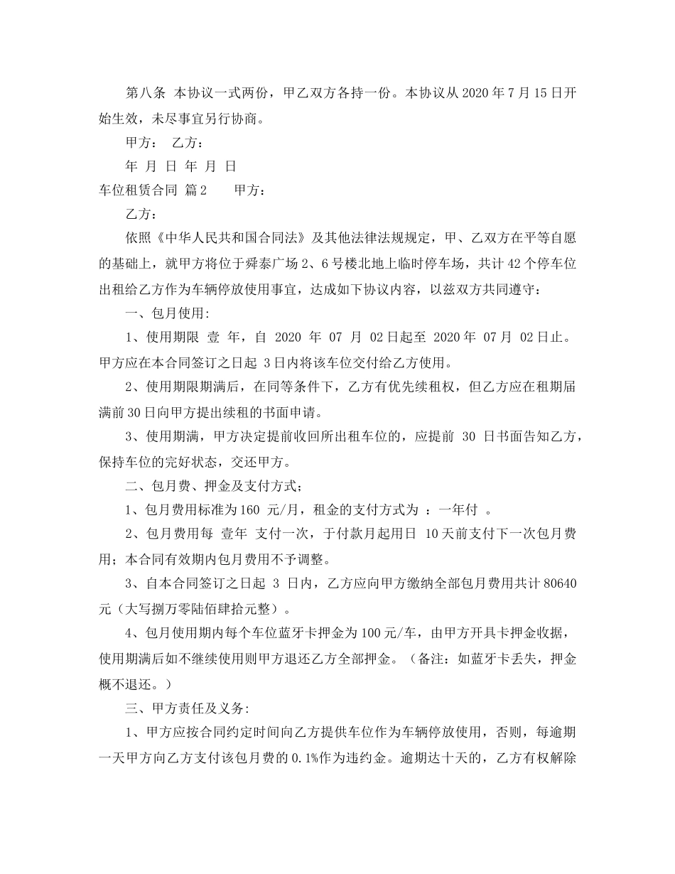 有关车位租赁合同四篇 _第2页
