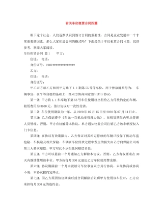 有关车位租赁合同四篇 