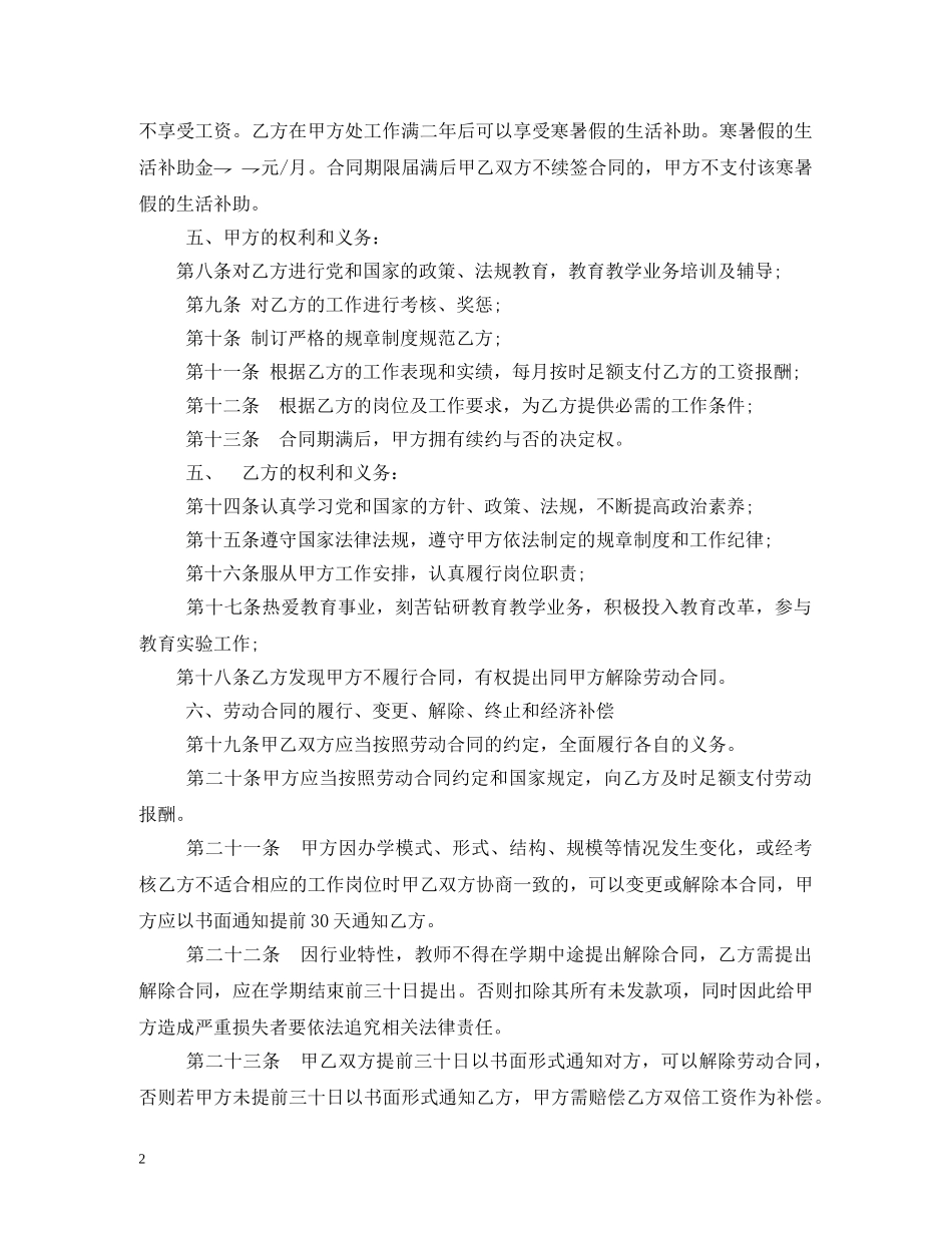 幼儿园教师聘用合同范本 _第2页