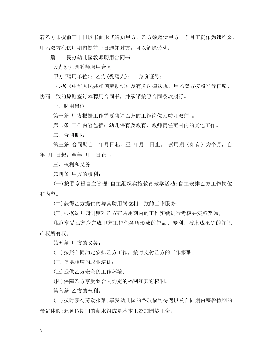 幼儿园教师聘用合同范本 _第3页