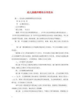 幼儿园教师聘用合同范本 
