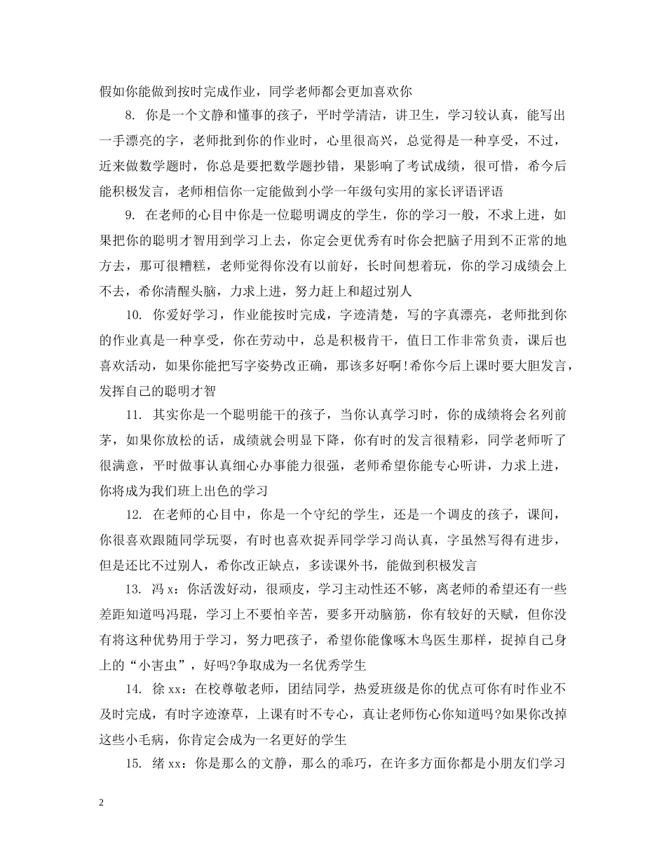 一年级家长对孩子的评语_第2页