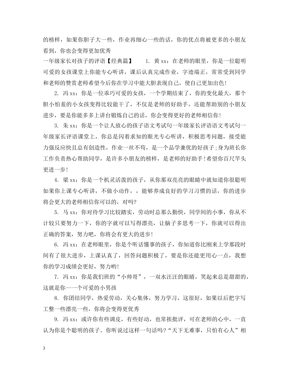 一年级家长对孩子的评语_第3页