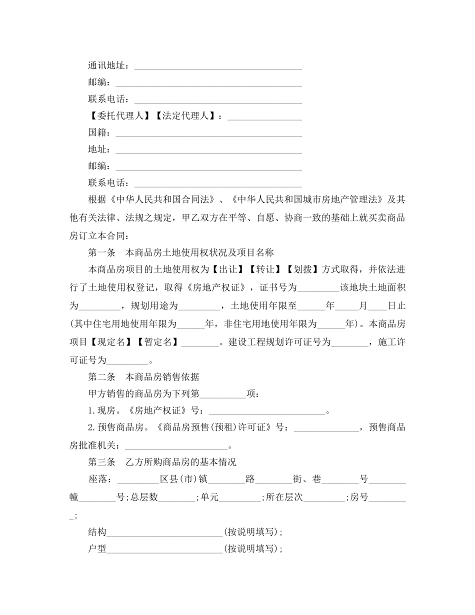 新版购房合同范本 _第2页