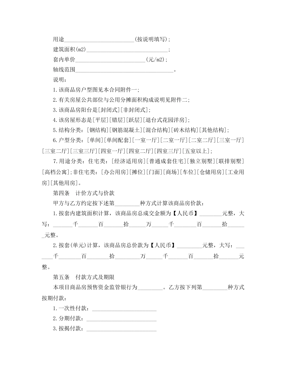 新版购房合同范本 _第3页