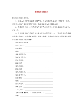 新版购房合同范本 
