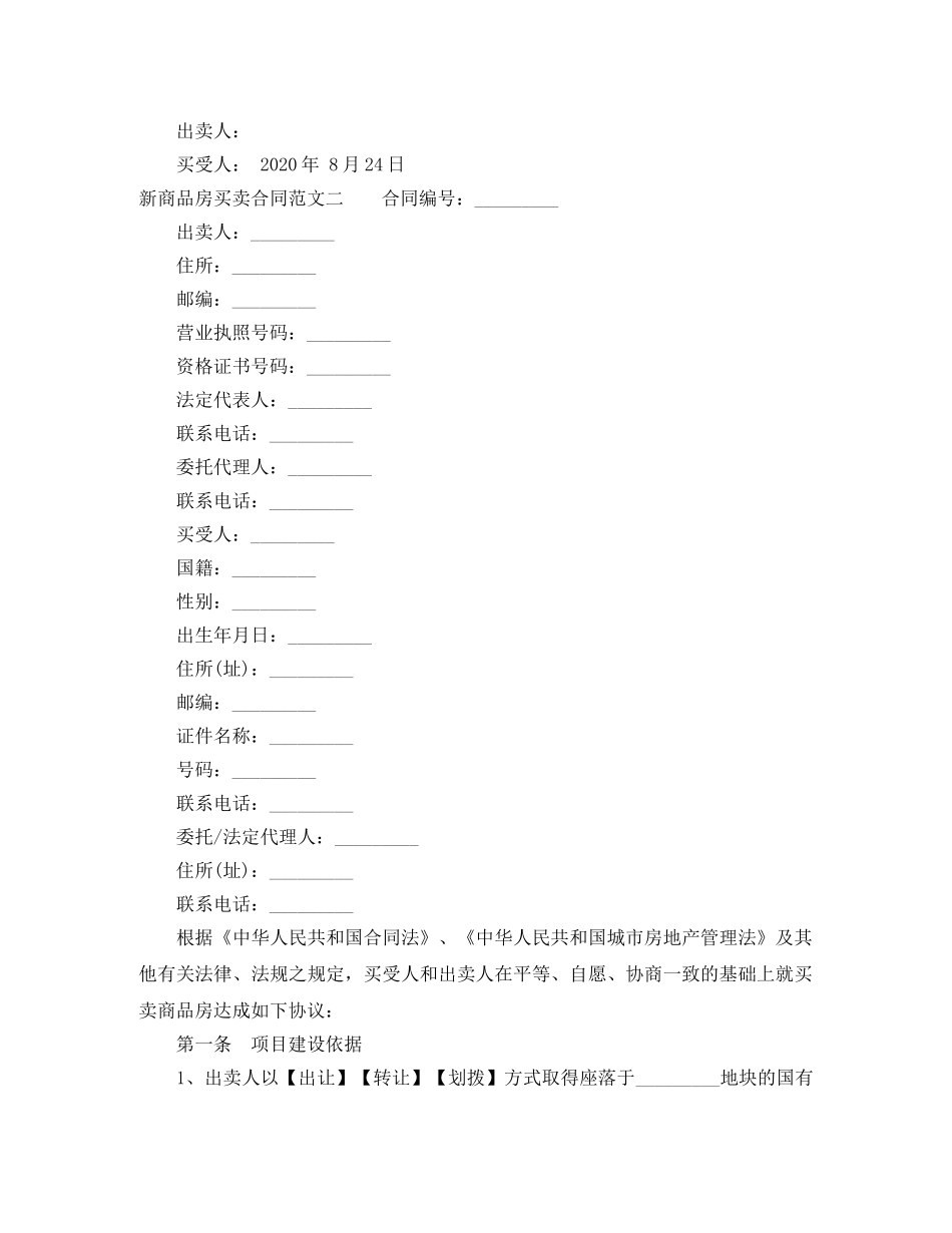 新商品房买卖合同 _第2页