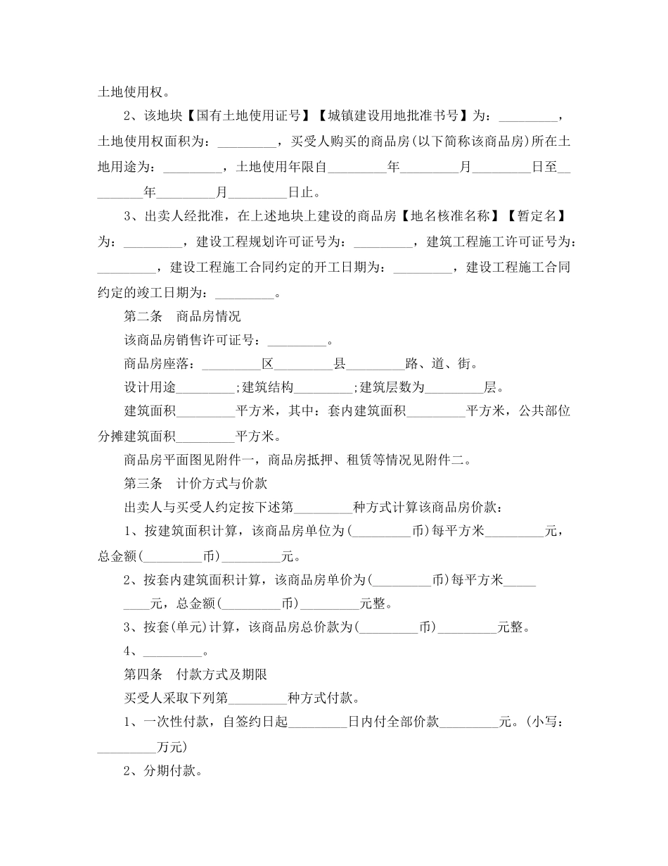 新商品房买卖合同 _第3页