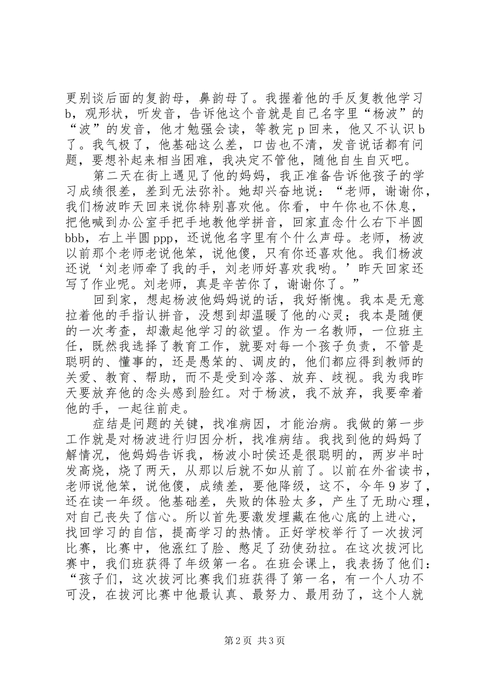 信息技术培训体会心得_第2页