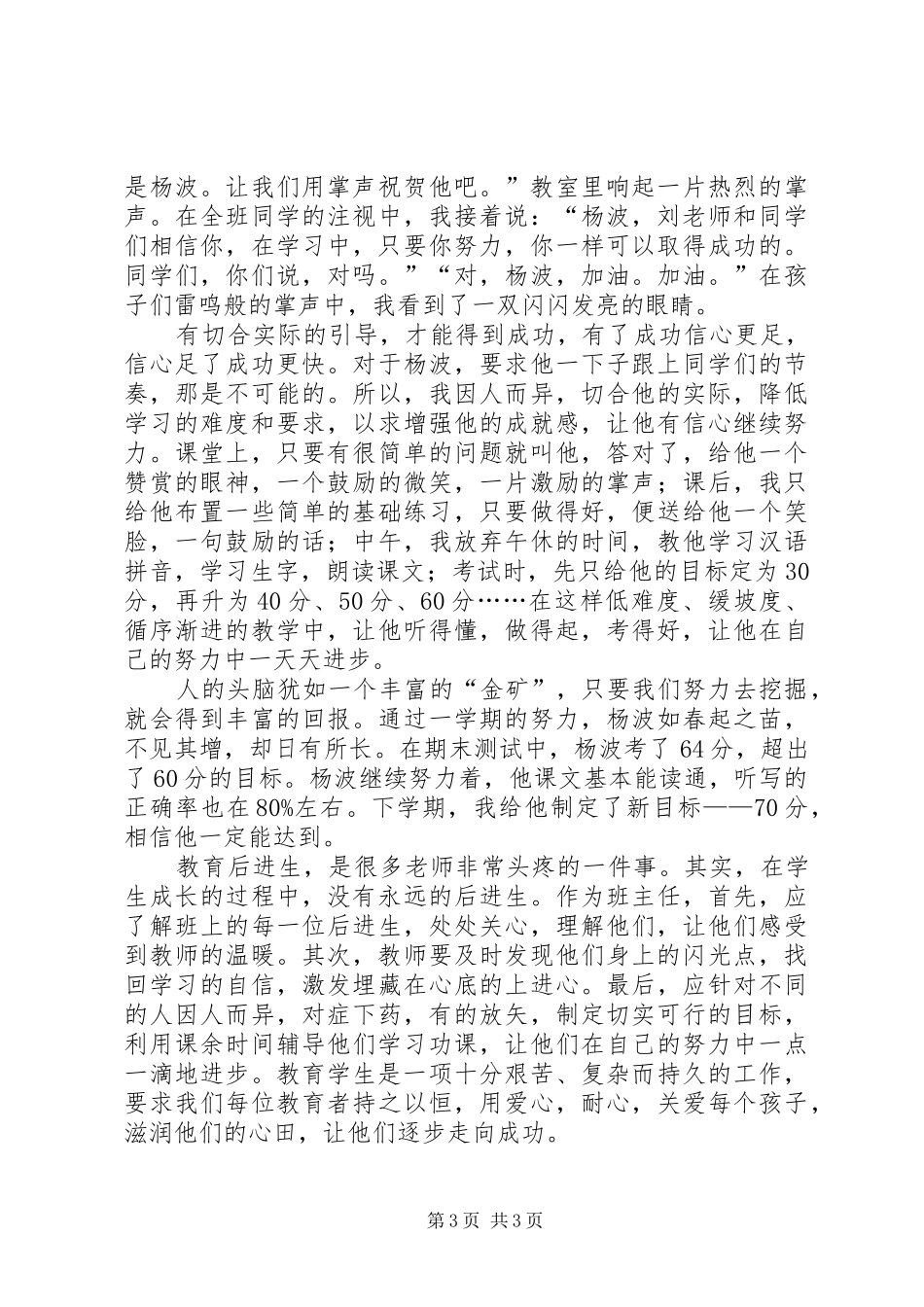 信息技术培训体会心得_第3页