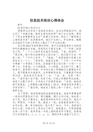 信息技术培训体会心得