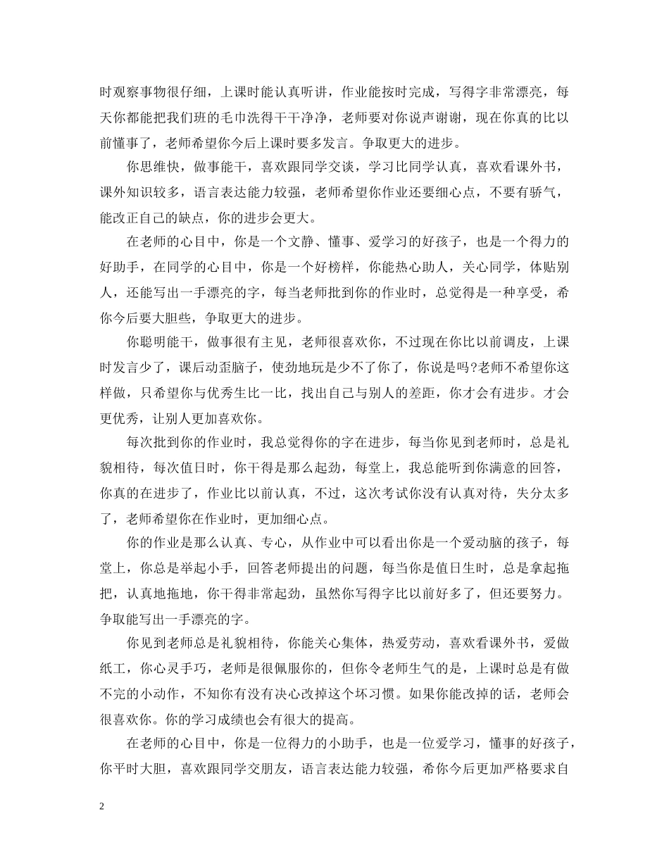 小学一年级操行评语 _第2页