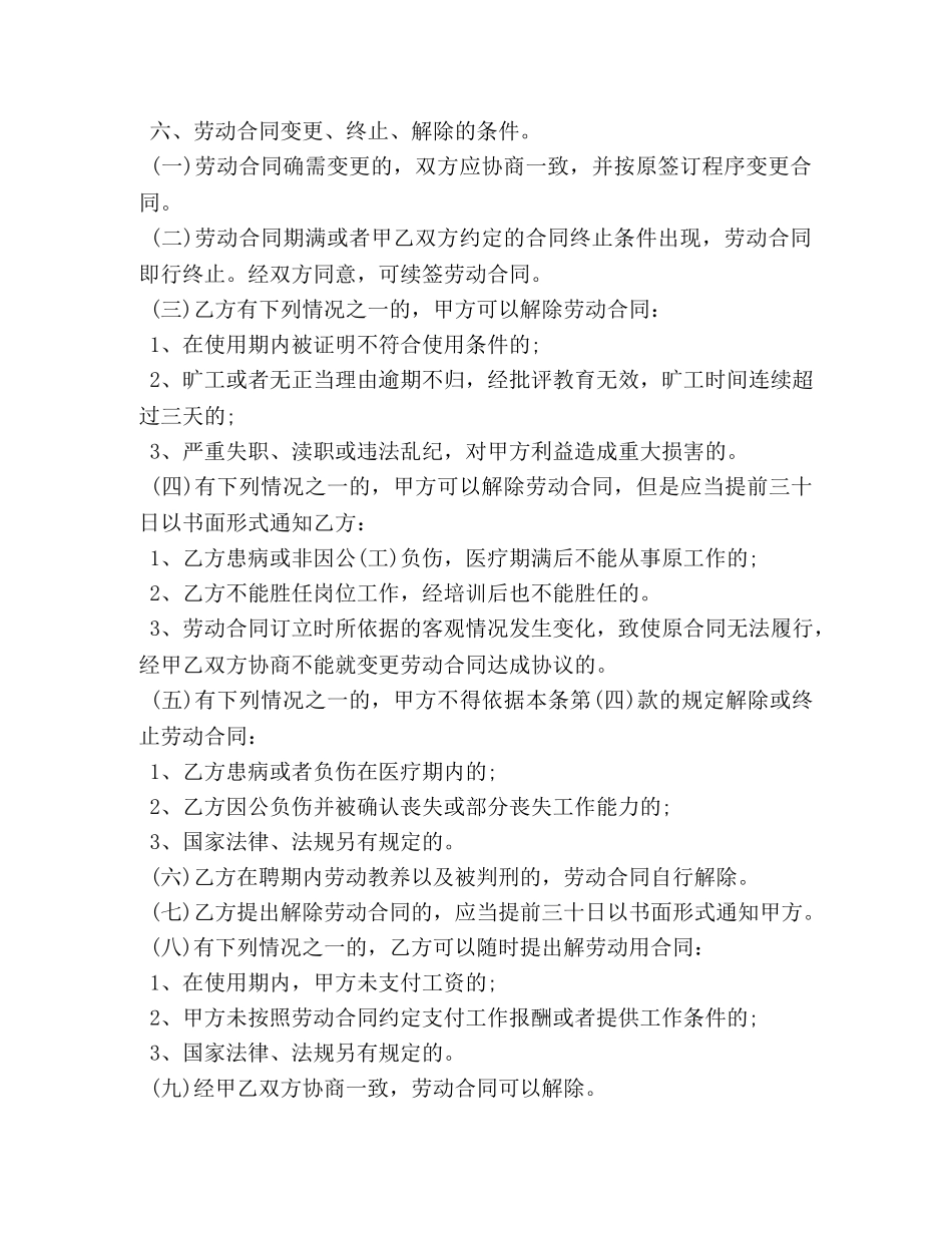 员工临时合同范本 _第2页