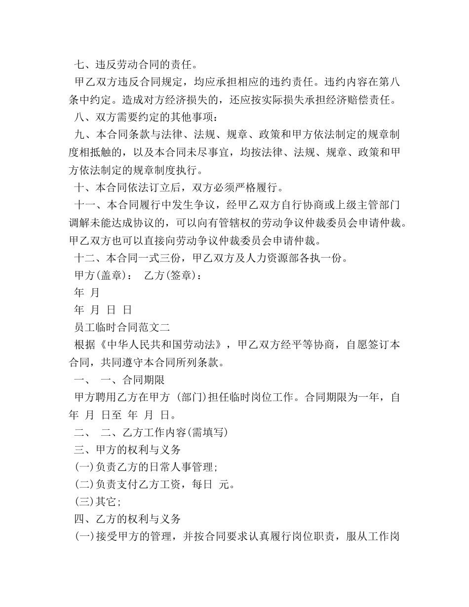 员工临时合同范本 _第3页