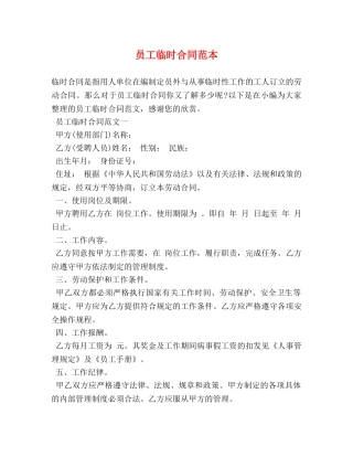 员工临时合同范本 