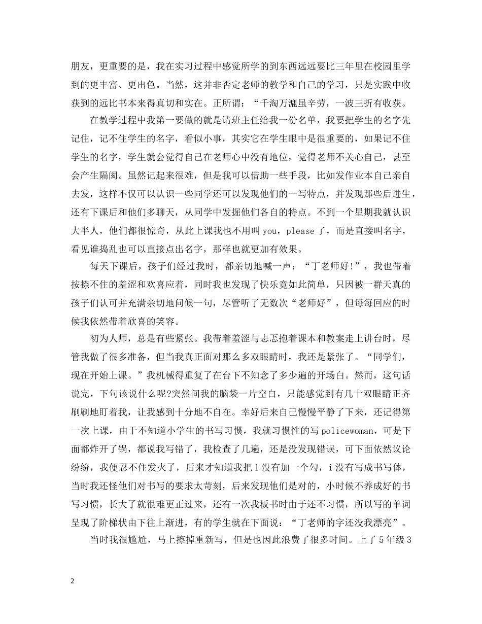 小学英语教育实习心得 _第2页