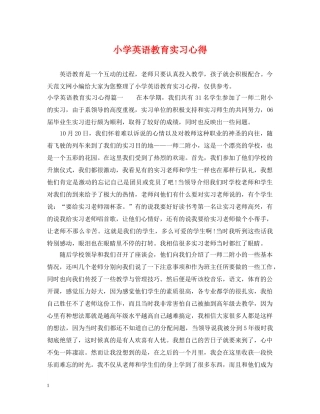 小学英语教育实习心得 