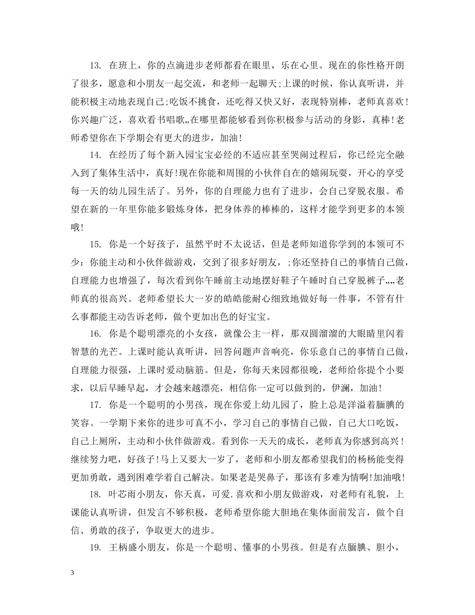 学前班幼儿手册评语2 _第3页