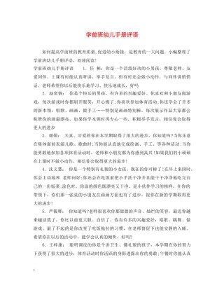 学前班幼儿手册评语2 