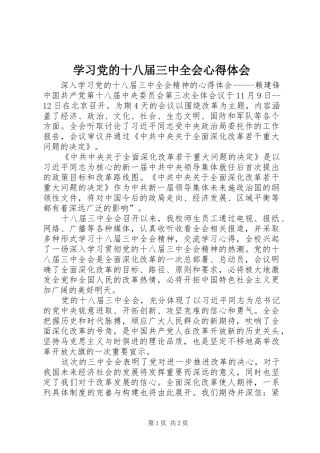 学习党的十八届三中全会体会心得