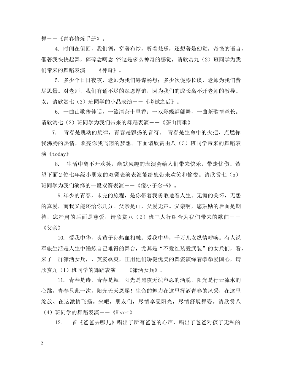 元旦晚会串词2_第2页