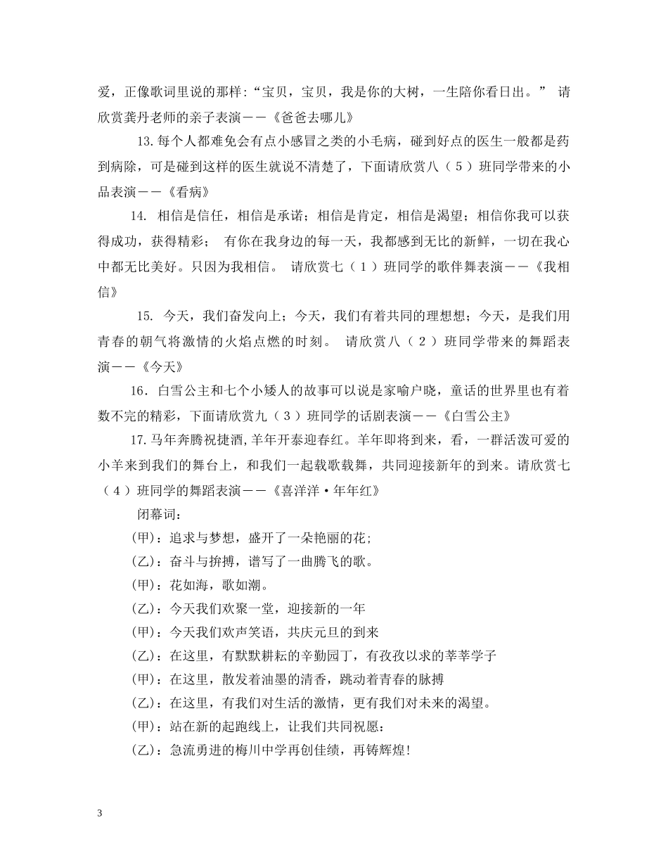 元旦晚会串词2_第3页
