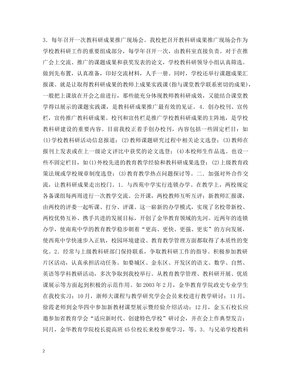 学校教科研成果推广情况汇报 _第2页