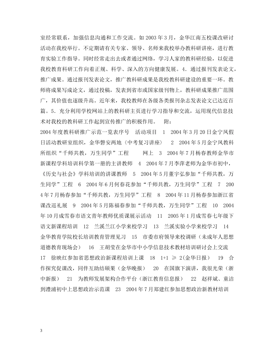 学校教科研成果推广情况汇报 _第3页