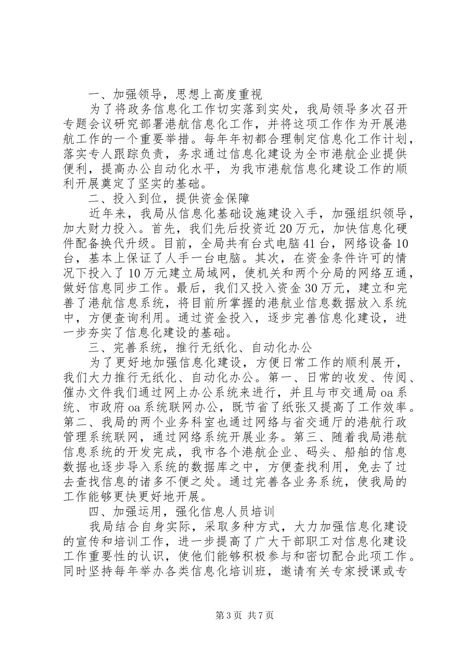 信息化建设工作总结范文 _第3页