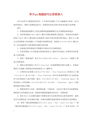 学习ps高超技巧让你更深入 