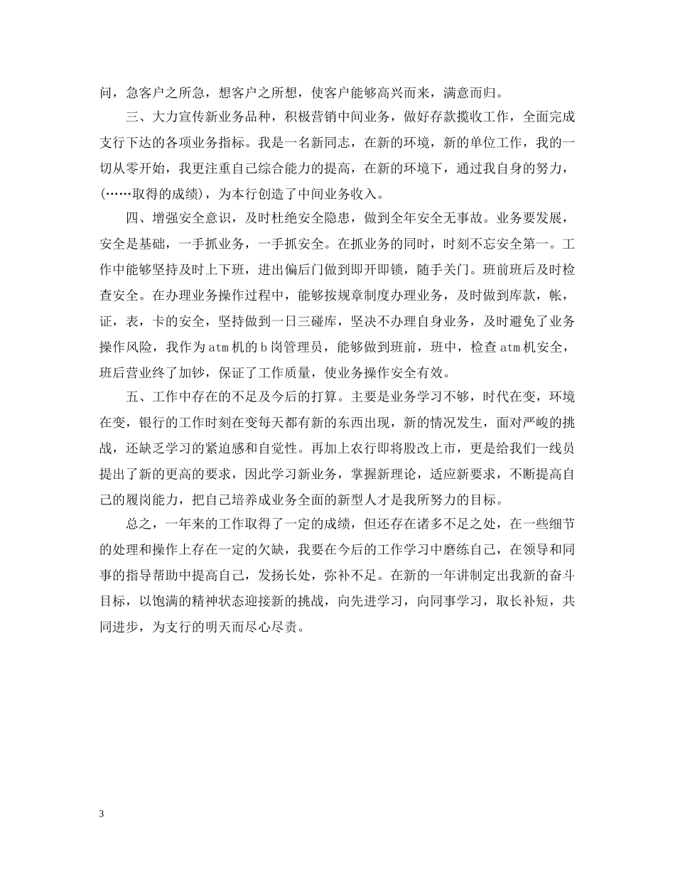 银行业务部经理述职述廉报告范文 _第3页