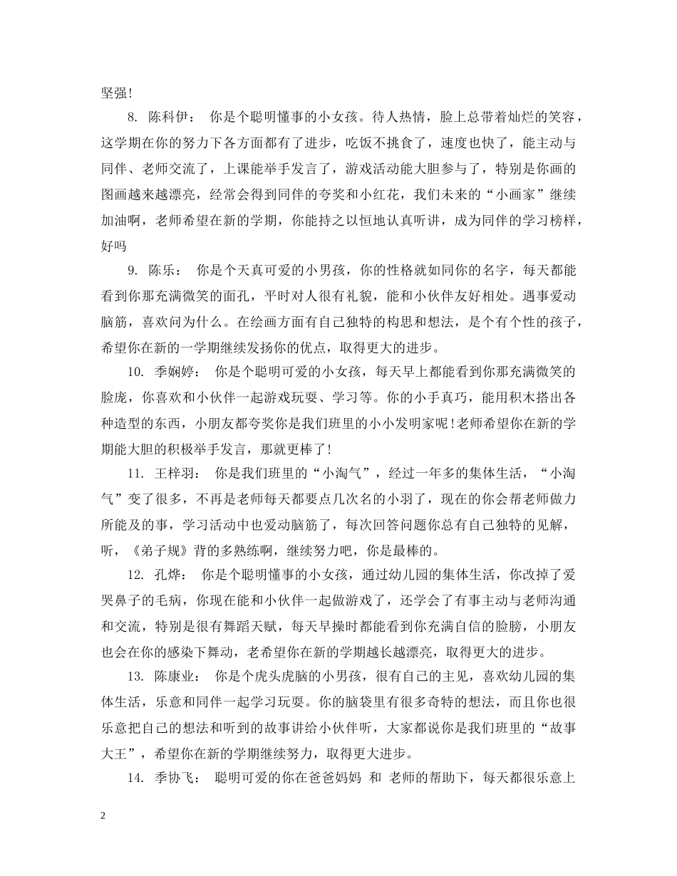 幼儿园大班家园评语 _第2页