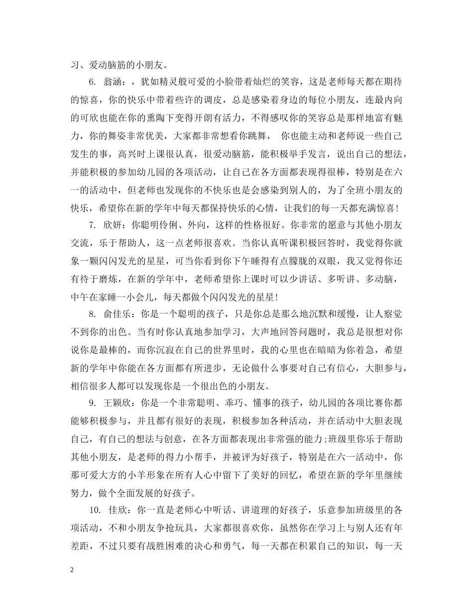 幼儿园中班学生报告单评语 _第2页