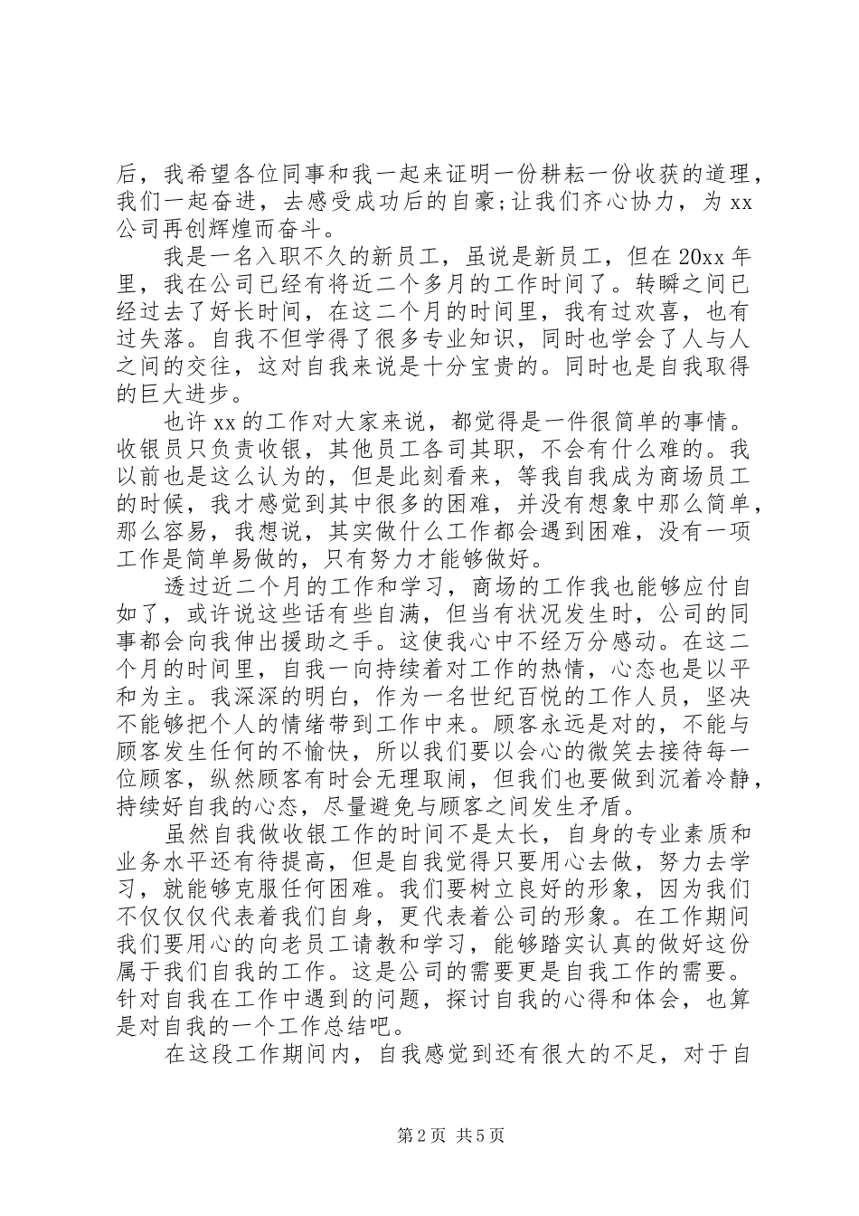 新职工体会心得范文3篇_第2页