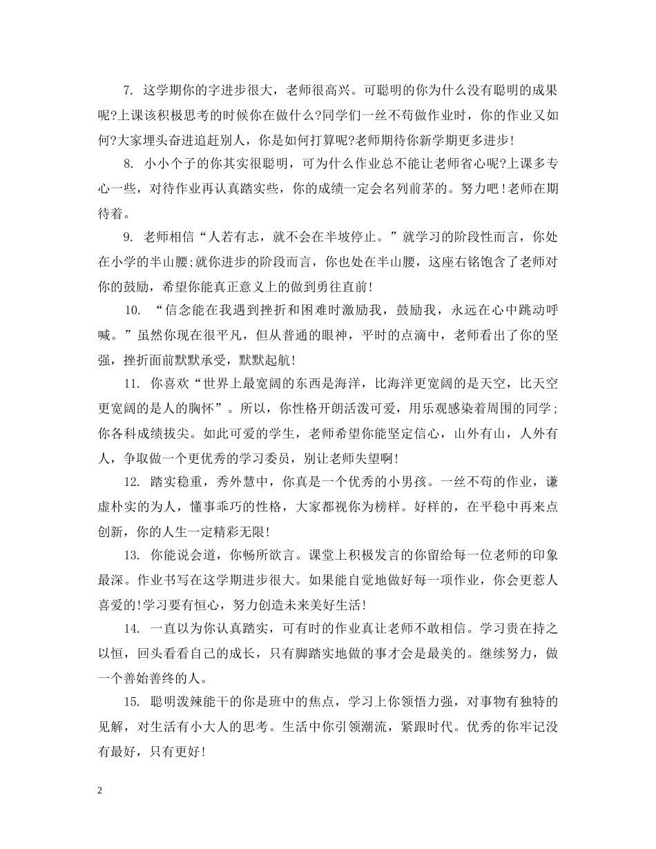 学生操行评语库 _第2页